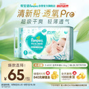 帮宝适【夏天超薄透气】清新帮透氧Pro新生儿纸尿裤S60片 尿片尿不湿