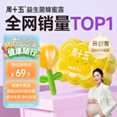周十五益生菌蜂蜜露孕妇开塞蜜露待产包用产后哺乳期儿童蜂蜜栓礼品36支