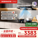 老板（Robam）【懒人油烟机】抽吸排家用烟灶联动双腔28大吸力以旧换新家电国家补贴20%智能双子星E1可搭燃气灶