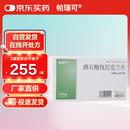 [帕瑞可] 酒石酸伐尼克兰片1mg*28片/盒