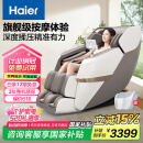 海尔（Haier）按摩椅家用全身太空舱2025十大品牌多功能零重力电动按摩沙发生日520礼物实用国家补贴H3-317-WU1