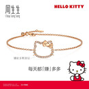 周生生Hello Kitty钻石手链 18K金三丽鸥镶钻手饰 95777B定价 18厘米