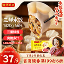 湾仔码头三鲜水饺1320g66只饺子早餐速食半成品面点速冻饺子