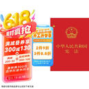中华人民共和国宪法（64开  便携本   红皮压纹烫金版）