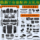 易鲨适用特斯拉焕新ModelY/3内置门槛条贴座椅护角防蚊护改装丫配件 焕新Y 全套配件实用大礼包