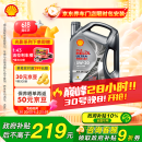 壳牌（Shell）机油全合成机油5w-30(5w30) API SP级 4L 都市光影版灰壳