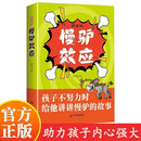 慢驴效应漫画版孩子看得懂的漫画趣味心理学效应教会孩子做人处事方法 助力孩子内心强大夸孩子克服恐惧