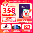 【手机号直充 】WPS大会员3年卡 加赠优酷视频/网易云音乐/QQ/有道词典/蜻蜓FM/5选1 含超级会员所有功能+AI功能 限购1单 【付尾款加赠热门会员年卡】WPS大会员3年