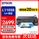 爱普生（EPSON）L11058 A3+大幅面墨仓式彩色图形设计专用单功能打印机 无线wifi (L1300升级款）