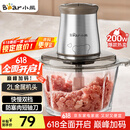 小熊（Bear）绞肉机家用 绞馅机 碎肉机 电动多功能料理搅拌打肉饺子肉馅蒜蓉机不锈钢 搅肉机QSJ-B03E1 约2L