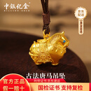 中银亿金唐马黄金项链女古法足金珐琅吊坠生日情人节礼物送女友老婆妈妈 古法唐马吊坠【金重约8.2g】