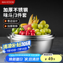 美厨（maxcook）不锈钢盆三件套 加大加厚调料盆和面盆洗菜盆味斗套装 MCWS-3