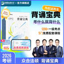 【官方直营】众合法硕2026背诵宝典法学/非法学车润海刑法岳业鹏民法学马峰法理学宪法学龚成思法制史搭一本通考试分析背诵手册 2026众合法硕背诵宝典-（全4册）