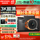 HIKVISION海康威视C6Pro+行车记录仪3K超高清黑光夜视60帧高速防抖自动校时