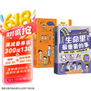 漫画版生命里最重要的事 全套2册世界观价值观人生观的启蒙之旅 带孩子低成本见识面对100种方法一套 京东618活动