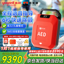鱼跃（yuwell）aed自动体外除颤仪家用普美康便携可车载医用心脏复苏急救机器AED 【医用标准|全程语音指导】Y1除颤仪+视频指导使用