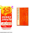 中国碑帖名品：赵孟頫赤壁赋 吴兴赋 闲居赋