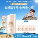 安热沙（Anessa）【采销直播间】倍护防晒乳亲肤型60mL敏感肌粉金瓶七夕礼物
