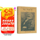 共产党宣言（1920年陈望道初版全译本！新增69条注释，修复56页文献，无需任何基础，也能真正读懂《共产党宣言》！）