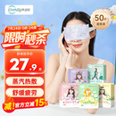 超亚健康联名眼罩蒸汽热敷混合香型睡眠遮光缓解眼疲劳眼部护理50片