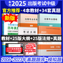 备考2025全国出版专业职业资格考试中级历年真题及详解第7版含2023年真题试卷基础教材实务教材考试大纲有关出版法律法规汇编选编全套资料 5本基础+实务教材+25大纲+25法规+真题