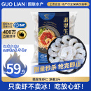 GUO LIAN国联 翡翠生虾仁 去冰净重2斤 156-198只 京东虾仁品质保障