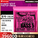 ERNIE BALLeb琴弦贝斯弦bass弦镀镍电贝斯弦四弦 五弦美产行货 5弦2824规格040-125