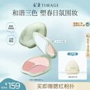 彩棠（TIMAGE）争青流玉三色腮红盘胭脂02桃羞修容高光提亮定妆生日礼物送女友