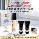 兰蔻新持妆粉底液PO-01象牙白30ml持久遮瑕油皮化妆礼物采销直播专享
