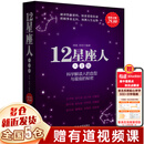 12星座人大全集(科学解读人的血型与星座的秘密超值金版)