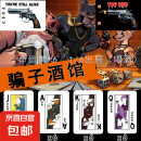 【骗子酒馆卡牌】桌游酒馆实体道具牌多人休闲聚会游戏宿舍棋牌 骗子酒馆卡牌-1盒 无规格
