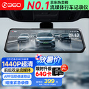 360汽车行车记录仪M320 2K+1440P高清夜视 前后双录车载流媒体后视镜
