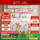 富安娜家纺床上四件套纯棉 100%全棉床品套件 双人加大床单被套1米8床