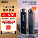 科大讯飞AI录音笔H1 Pro 免费录音转文字 智能降噪实时翻译录音器 随身小巧便携专业录音设备录音机 