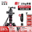斯莫格 SmallRig 3474 相机三脚架 单反微单索尼佳能摄影摄像手机稳定云台支架 便携独脚架铝合金三角架