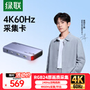 绿联HDMI视频采集卡4K60Hz高清RGB24 适用索尼佳能尼康相机Switch/PS5电脑手机iPad游戏直播录制CM700