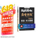 星火英语巅峰训练听力理解高三高考（新老高考通用）2025新版英语专项练习高考真题全国通用