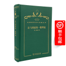 法与国家的一般理论（120年珍藏本）