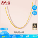 周六福黄金项链女足金999 O字链生日礼物计价A0510871 约2.8g 40+5cm 
