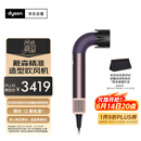 戴森（DYSON）精准造型吹风机 Supersonic r 电吹风 速干护发 沙龙级美发科技  HD17晶耀紫色【王安宇同款】
