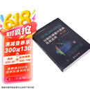 分数阶傅里叶变换及其应用（第2版）（电子信息前沿技术丛书）