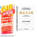 纳瓦尔宝典 财富与幸福指南 纳瓦尔智慧箴言录 巴拉吉预言 埃里克乔根森 著 樊登作序推荐