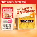 金戈 补肾填精丸 42g/盒*3盒 补气补血 温肾壮阳 用于气血亏损 肾气不足 腰膝无力 阳萎精冷