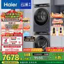 海尔（Haier）云溪3.0 583洗烘套装  10KG直驱滚筒懒人洗衣机+双擎热泵烘干机 1.2洗净比 583+583 家电国家补贴