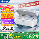 海尔【旅行款】双子冰盒胰岛素冷藏盒便携大容量户外家居用品车载冰箱