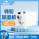 美资森美转轮除湿机组工业恒温恒湿度10%以下实验室低湿新能源 电池药品玻璃厂低露点 29L/天 2-20㎡ 处理风量200m³/h