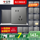 公牛开关插座面板全屋套装G12灰色五孔一开墙壁暗装超薄墙面官方旗舰 斜五孔10只【优先发货】