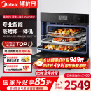 美的（Midea）蒸烤箱一体机嵌入式家用蒸烤箱55L大容量蒸烤一体机 APP智控搪瓷内胆蒸箱烤箱蒸烤炸三合一BS5053W