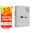 王阳明心学（新版）