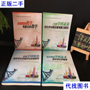 打造中学化学教学新常态系列丛书：有意思的化学 有意义的教学、彰显学科特色的中学化学知识与实验研究、凸